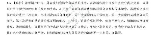 新时代NT教育2026-2027学年高三上学期9月联考生物答案