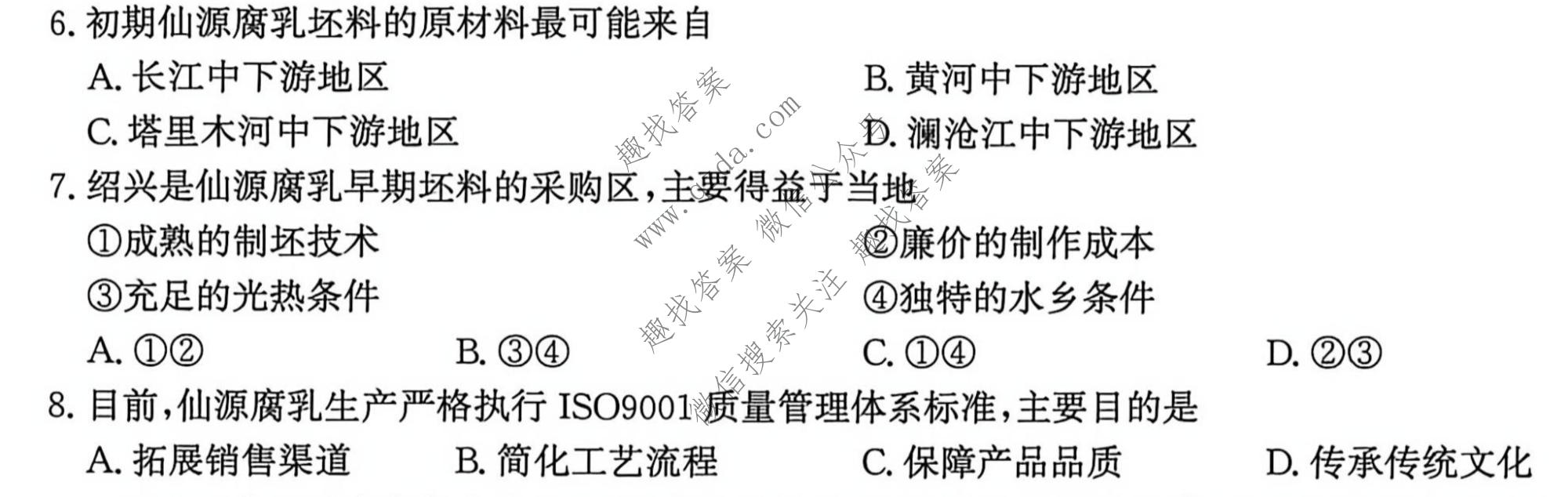 河北省沧州市多校2027届高三摸底检测地理试题