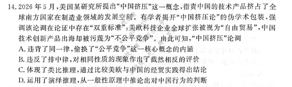 青桐鸣 2026-2027学年上学期高三年级学情调研政治试题