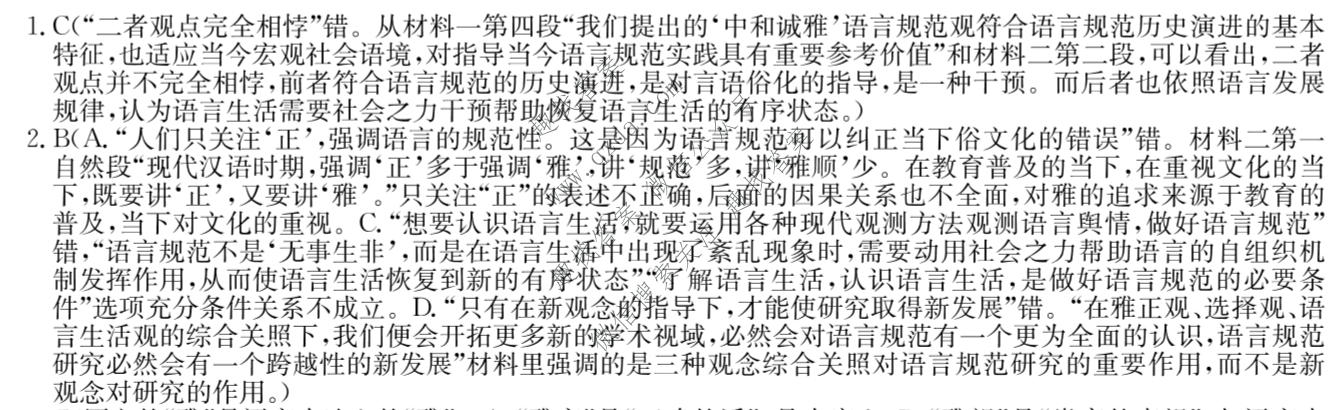 2027届上学期高三年级学情检测(11225C)语文答案