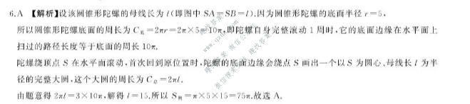 百师联盟 河北省2026-2027学年高二9月联考数学(百A)答案