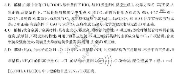 河北省沧州市多校2027届高三摸底检测化学答案