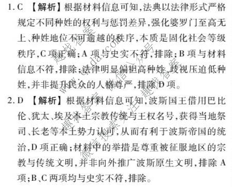 点石联考 2027届高二秋季入学学情检测历史答案