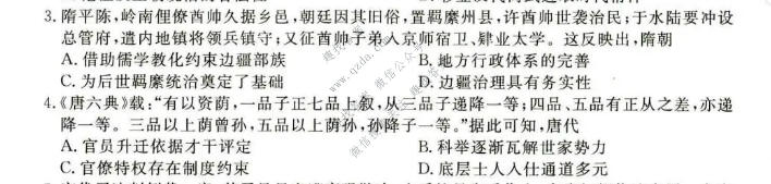 金科大联考·河北9月高三联考(HB)历史试题