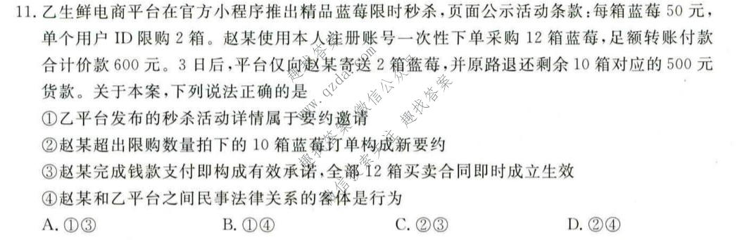 金科大联考·河北9月高三联考(HB)政治试题