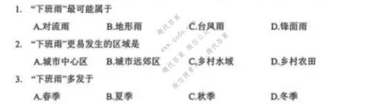 山东省2026年全市高三年级9月学习质量综合评估地理试题