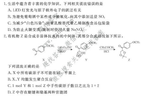 2026-2027学年上学期福建9月高三联考(FJ)化学试题