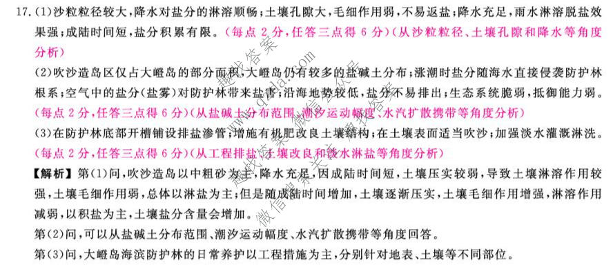 金科大联考·河北9月高三联考(HB)地理答案