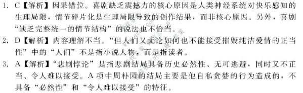 新时代NT教育2026-2027学年高三上学期9月联考语文答案