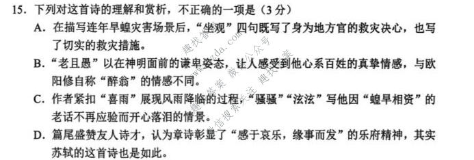 山东省2026年全市高三年级9月学习质量综合评估语文试题