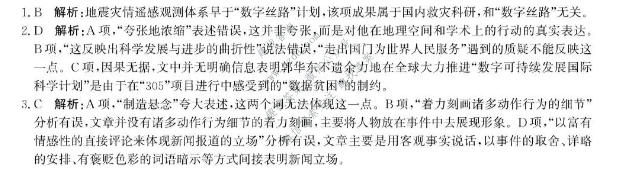 河北省沧州市多校2027届高三摸底检测语文答案