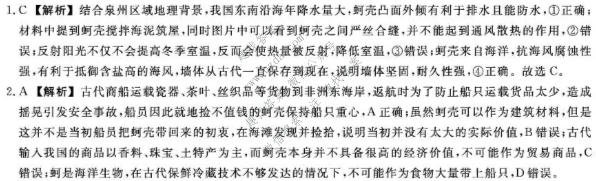 2026-2027学年上学期福建9月高三联考(FJ)地理答案