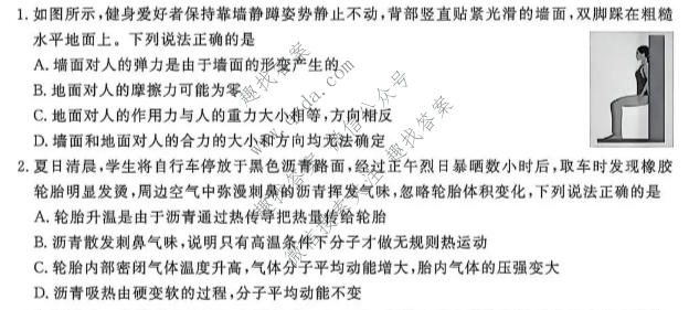 点石联考 2027届高三期初学情调研物理试题