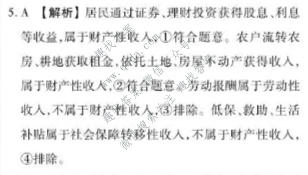 点石联考 2027届高二秋季入学学情检测政治B版答案
