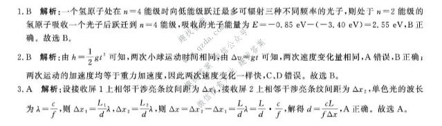 青桐鸣 2026-2027学年上学期高三年级学情调研物理答案