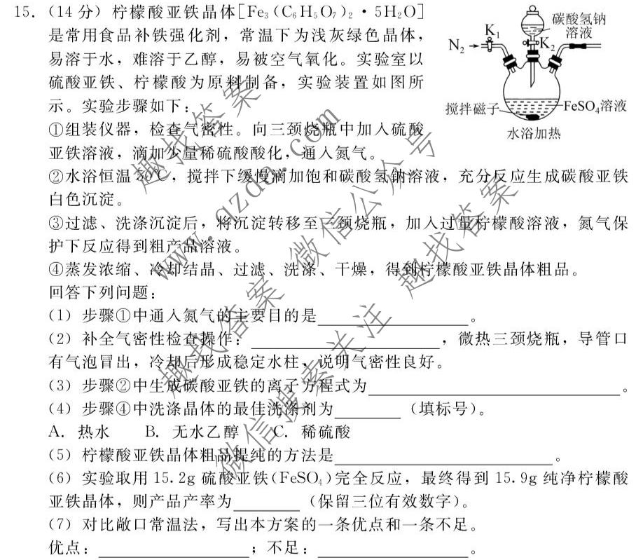 新时代NT教育2026-2027学年高三上学期9月联考化学试题