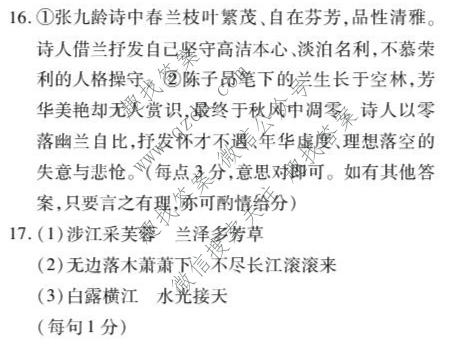 点石联考 2027届高二秋季入学学情检测语文B版答案