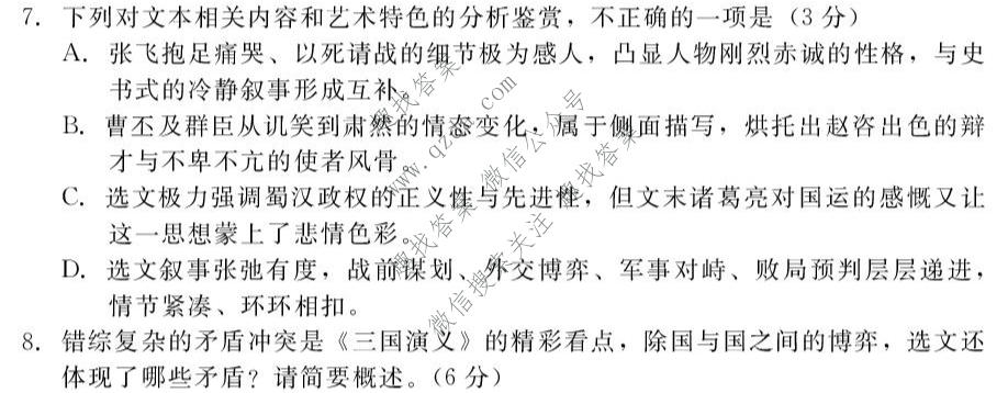 新时代NT教育2026-2027学年高三上学期9月联考语文试题