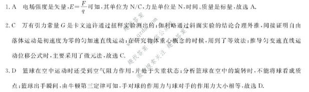 浙江强基联盟2026年高二9月题库物理答案