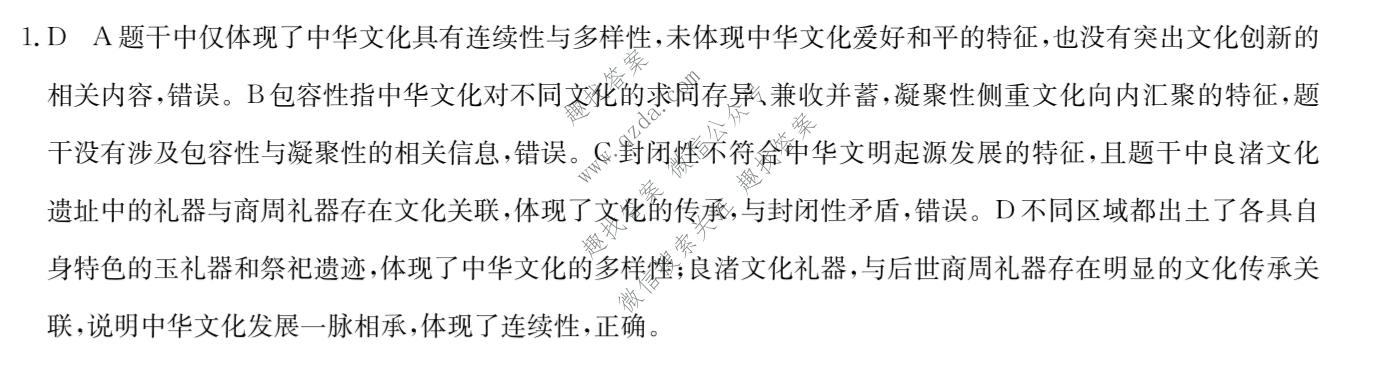 2027届上学期高三年级学情检测(11225C)历史答案