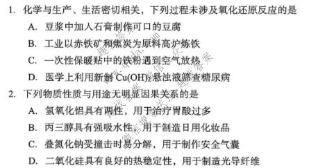 山东省2026年全市高三年级9月学习质量综合评估化学试题