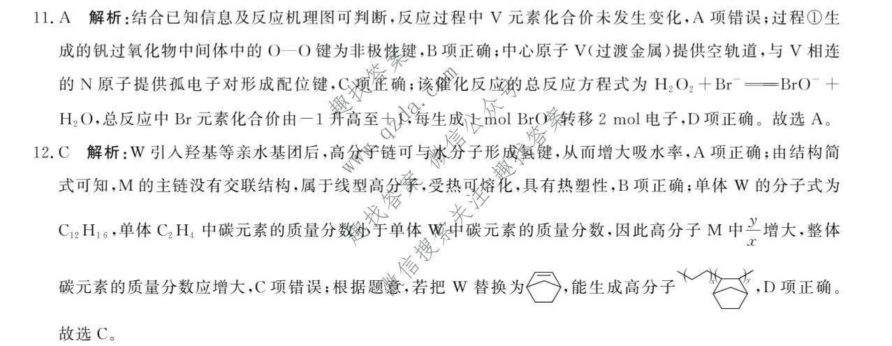 青桐鸣 2026-2027学年上学期高三年级学情调研化学答案