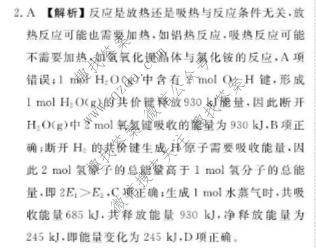 点石联考 2027届高二秋季入学学情检测化学B版答案