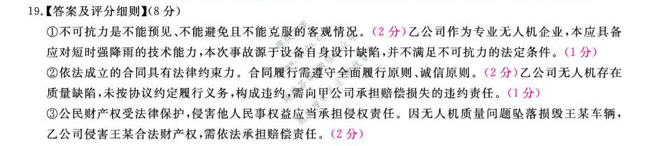 金科大联考·河北9月高三联考(HB)政治答案