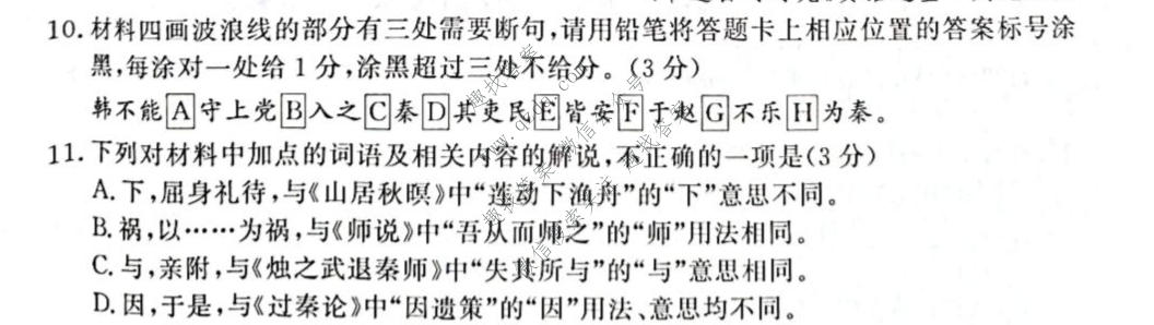 青桐鸣 2026-2027学年上学期高三年级学情调研语文试题