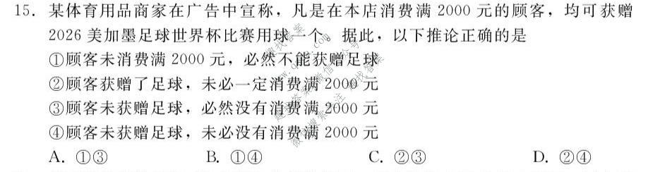 新时代NT教育2026-2027学年高三上学期9月联考政治试题