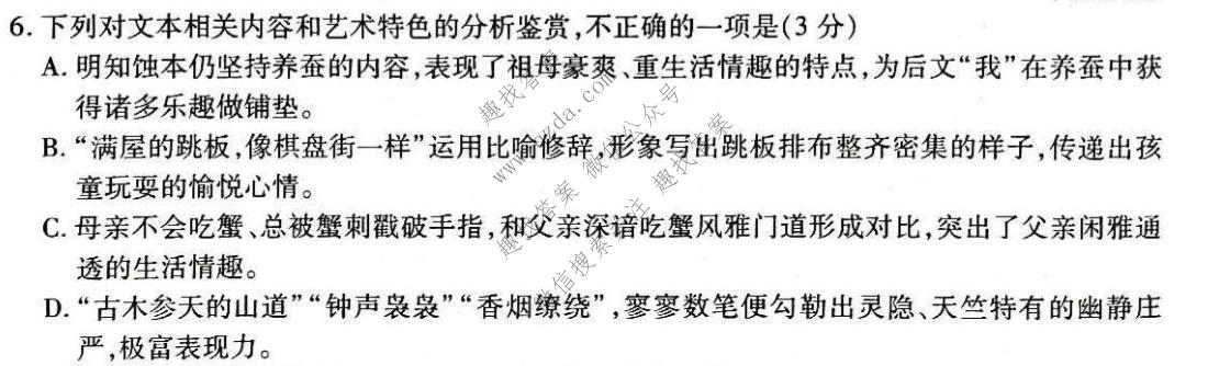 点石联考 2027届高二秋季入学学情检测语文B版试题