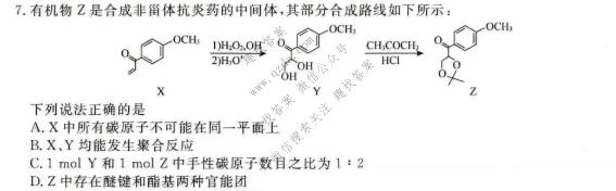 金科大联考·河北9月高三联考(HB)化学试题