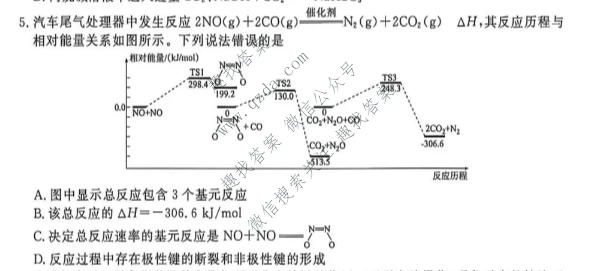 点石联考 2027届高二秋季入学学情检测化学B版试题