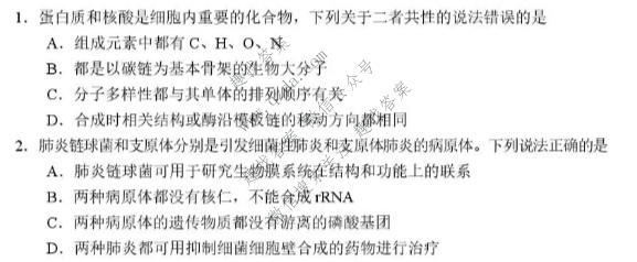 山东省2026年全市高三年级9月学习质量综合评估生物试题