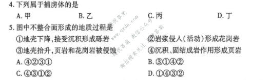 点石联考 2027届高二秋季入学学情检测地理B版试题