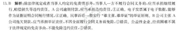 河北省沧州市多校2027届高三摸底检测政治答案