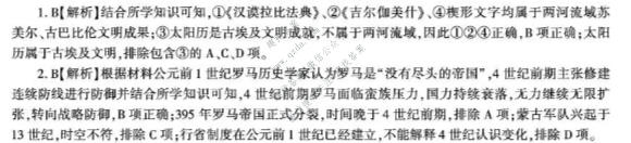 百师联盟 河北省2026-2027学年高二9月联考历史答案