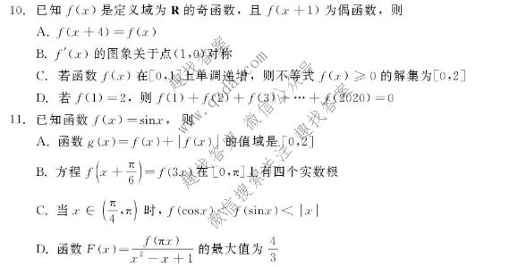 新时代NT教育2026-2027学年高三上学期9月联考数学试题