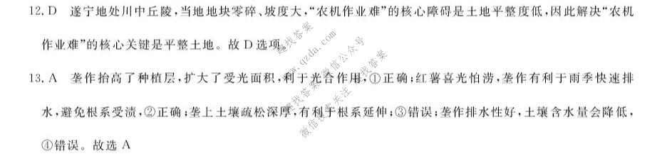 浙江强基联盟2026年高二9月题库地理答案