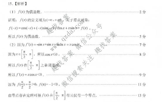 山东省2026年全市高三年级9月学习质量综合评估数学答案