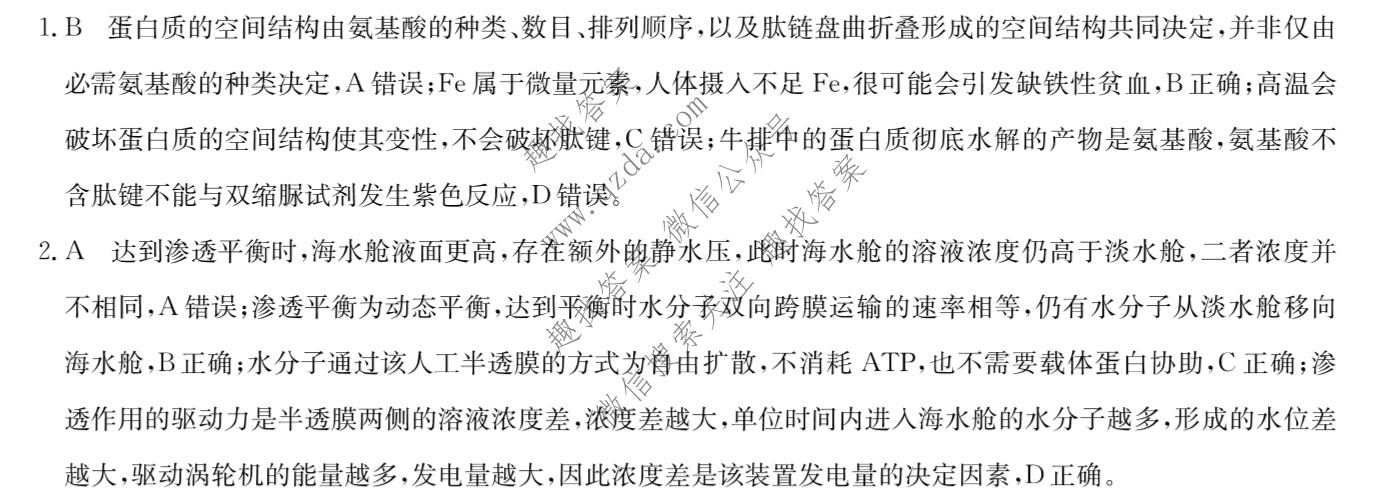 2027届上学期高三年级学情检测(11225C)生物答案