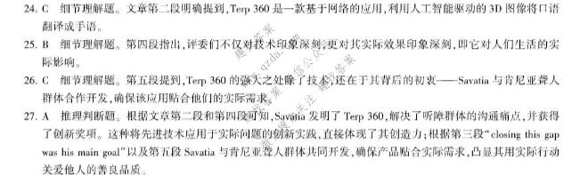 百师联盟 河北省2026-2027学年高二9月联考英语(百A)答案