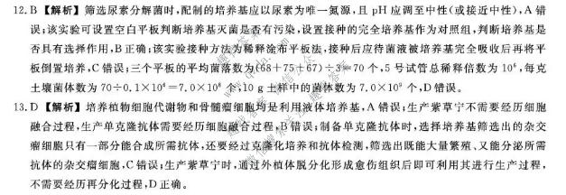 金科大联考·河北9月高三联考(HB)生物答案