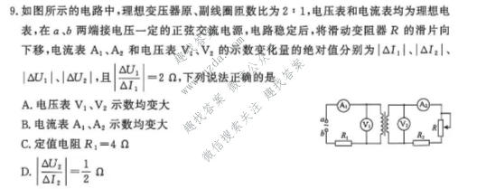青桐鸣 2026-2027学年上学期高三年级学情调研物理试题