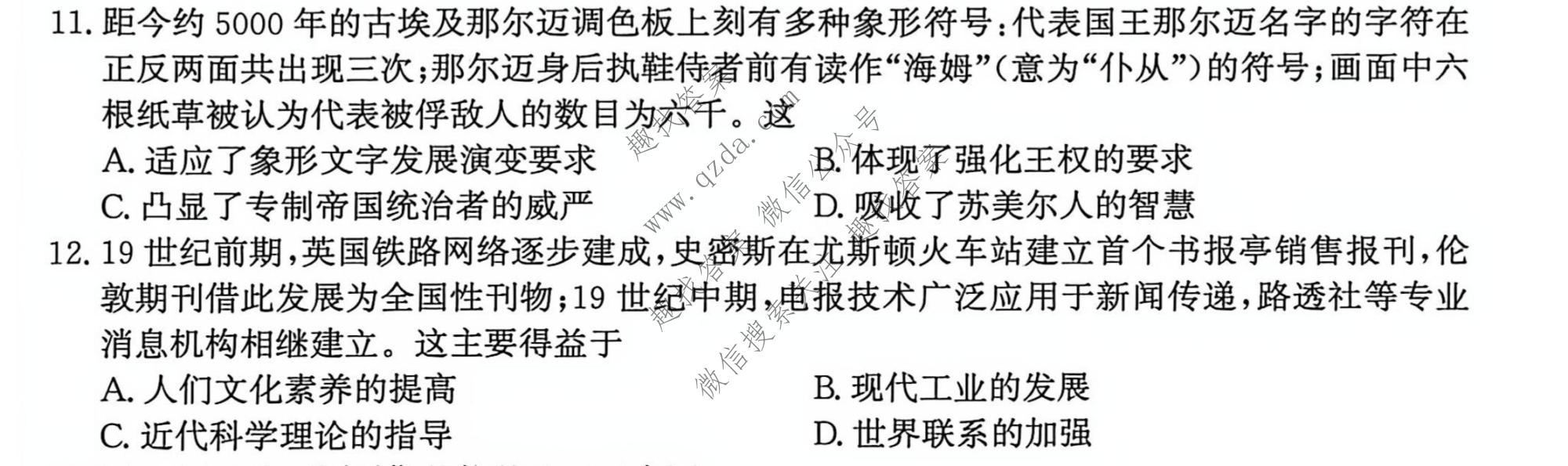 河北省沧州市多校2027届高三摸底检测历史试题