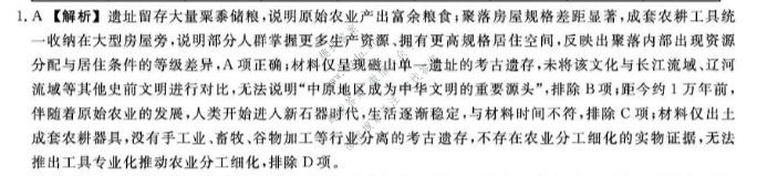 金科大联考·河北9月高三联考(HB)历史答案