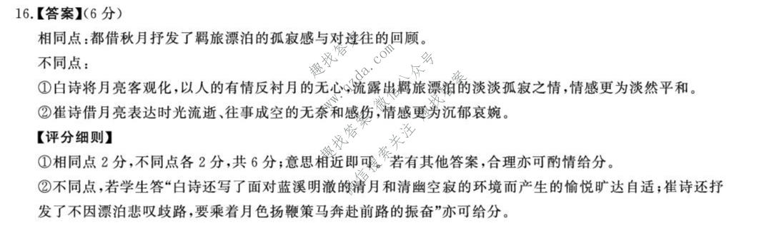青桐鸣 2026-2027学年上学期高三年级学情调研语文▲答案