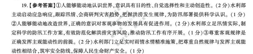 百师联盟 河北省2026-2027学年高二9月联考政治答案
