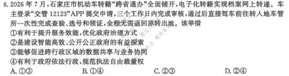 河北省沧州市多校2027届高三摸底检测政治试题