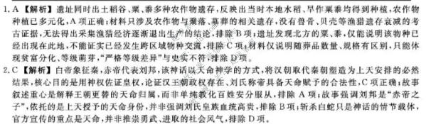 2026-2027学年上学期福建9月高三联考(FJ)历史答案
